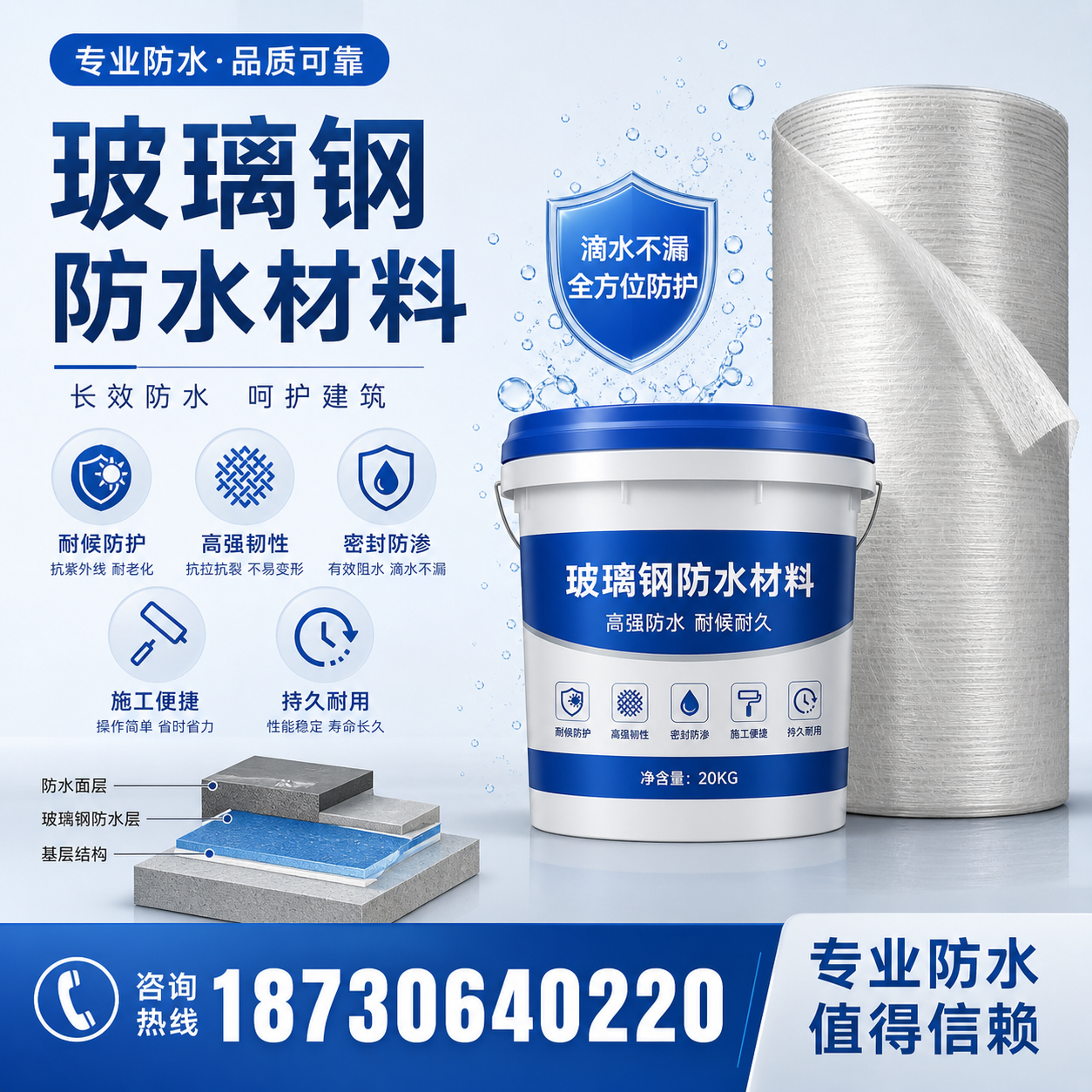 如何选择适合的玻璃钢防水材料?海南 采购指南