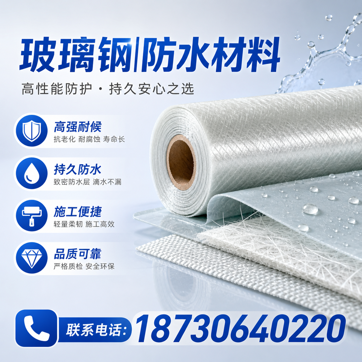 如何选择适合的玻璃钢防水材料?海南 采购指南
